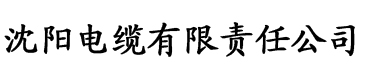 秋霞香蕉电影电缆厂logo